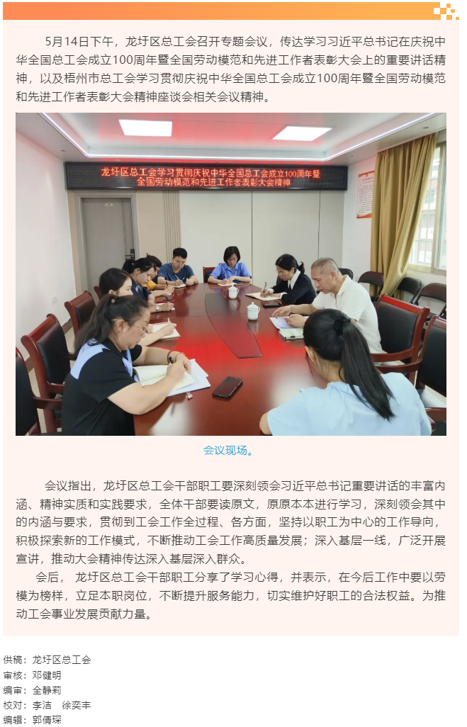 【基層動態(tài)】龍圩區(qū)總工會傳達學習習近平總書記在慶祝中華全國總工會成立100周年暨全國勞動模范和先進工.png