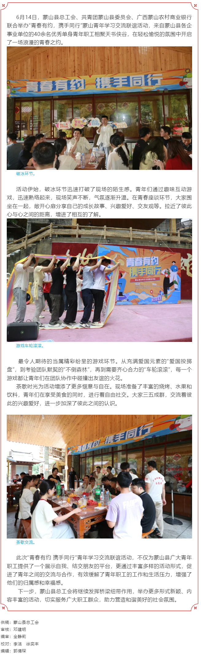 【基層動態(tài)】蒙山縣舉辦“青春有約，攜手同行”青年學(xué)習(xí)交流聯(lián)誼活動.png