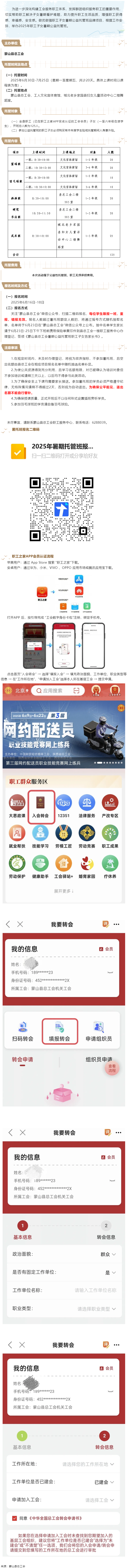 【基層動(dòng)態(tài) 】蒙山縣2025年暑期公益托管班開(kāi)班啦！.png