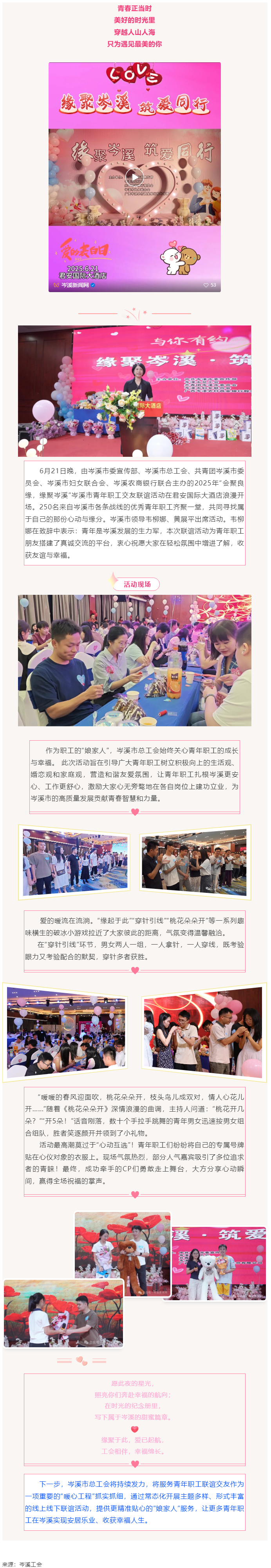 【基層動態(tài)】“會聚良緣，緣聚岑溪”青年職工聯(lián)誼活動甜蜜上演！250名青年職工開啟心動之旅！_.png