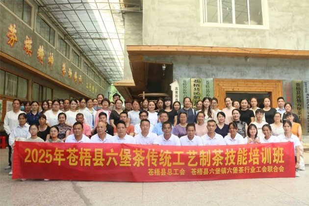 蒼梧縣總工會舉辦六堡茶傳統(tǒng)工藝技能培訓(xùn)班