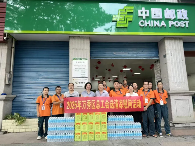 萬(wàn)秀區(qū)總工會(huì)開(kāi)展夏季“送清涼”慰問(wèn)活動(dòng)