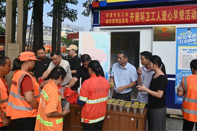 岑溪市總工會(huì)為477名環(huán)衛(wèi)工人送上免費(fèi)愛(ài)心早餐