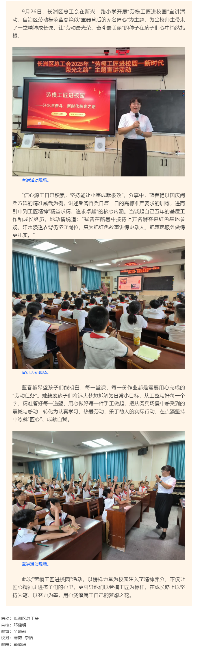 【勞模工匠進(jìn)校園】長洲區(qū)總工會開展“勞模工匠進(jìn)校園”宣講活動.png