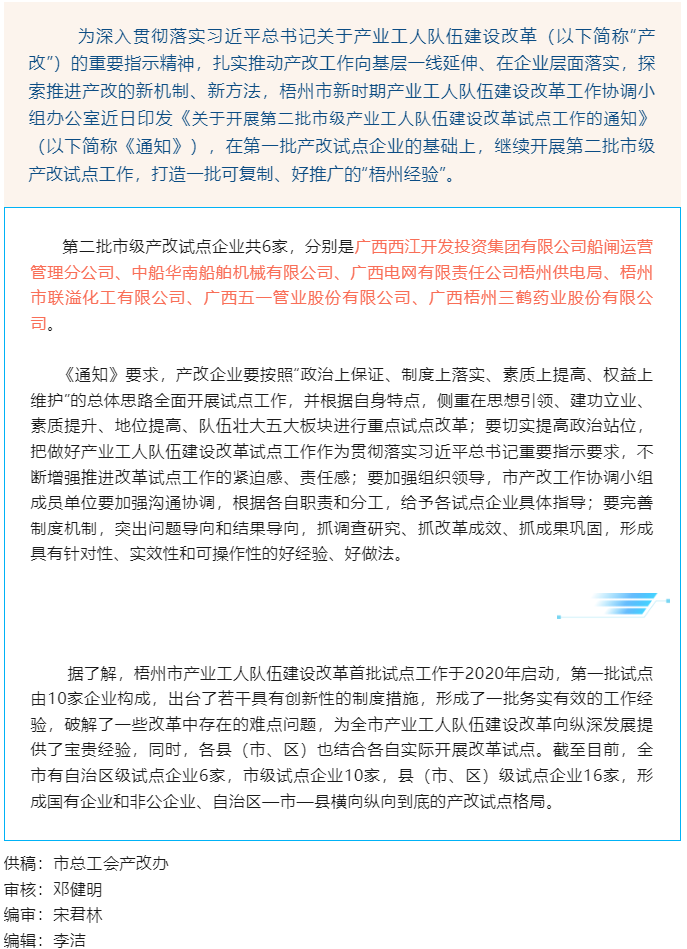 【推進(jìn)“產(chǎn)改”進(jìn)行時(shí)】試點(diǎn)工作提質(zhì)擴(kuò)面，我市開展第二批市級(jí)產(chǎn)業(yè)工人隊(duì)伍建設(shè)改革試點(diǎn)工作.png