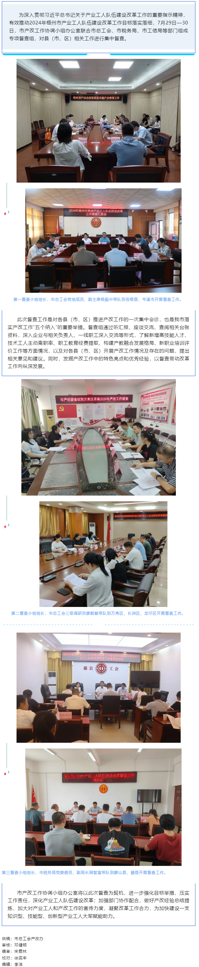 以“督”提質(zhì) 以“查”促改丨梧州市多部門聯(lián)合開展產(chǎn)業(yè)工人隊伍建設(shè)改革督查工作.png