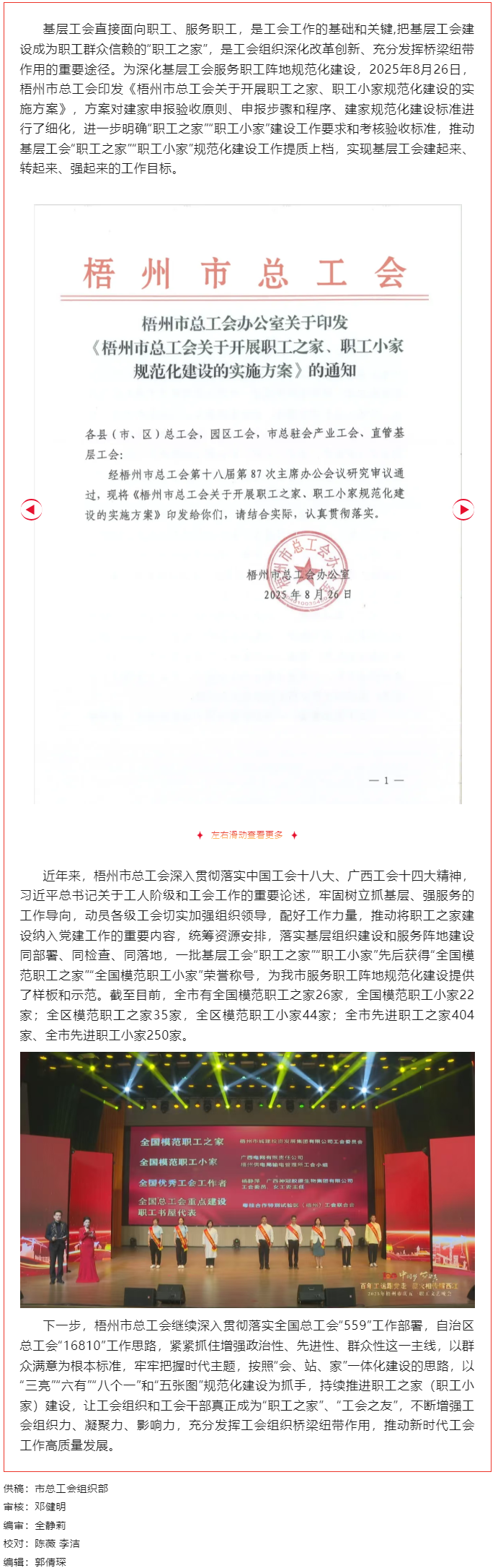 規(guī)范制度建設 激活服務效能丨打造新時代“職工之家”.png