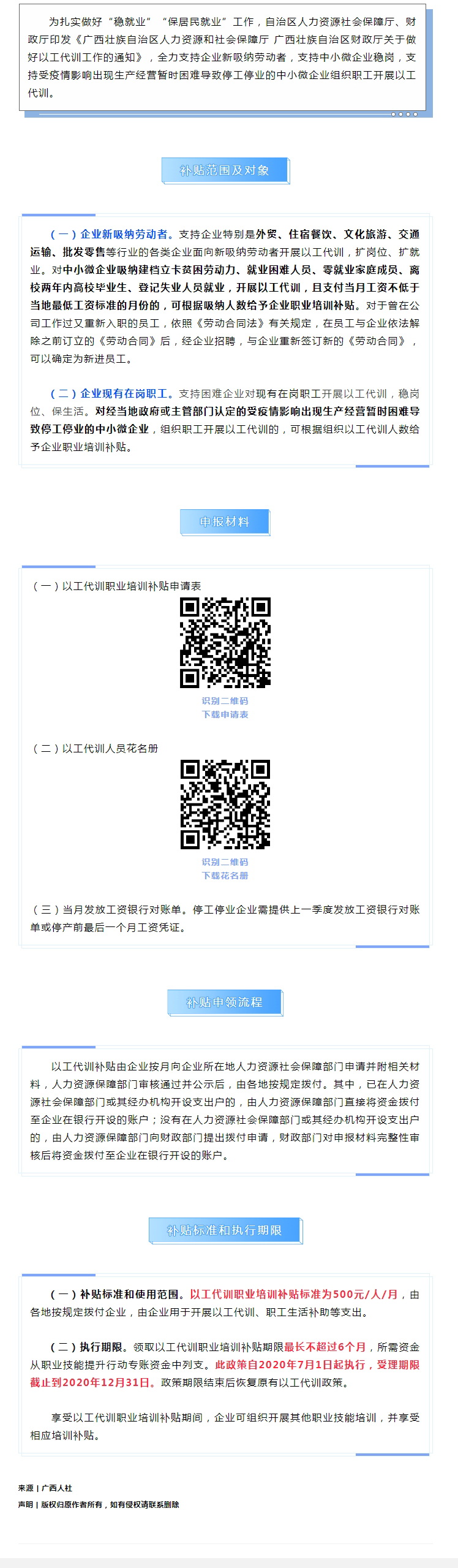 有補(bǔ)貼！廣西出臺(tái)以工代訓(xùn)職業(yè)技能培訓(xùn)政策支持企業(yè)穩(wěn)崗穩(wěn)就業(yè).jpg