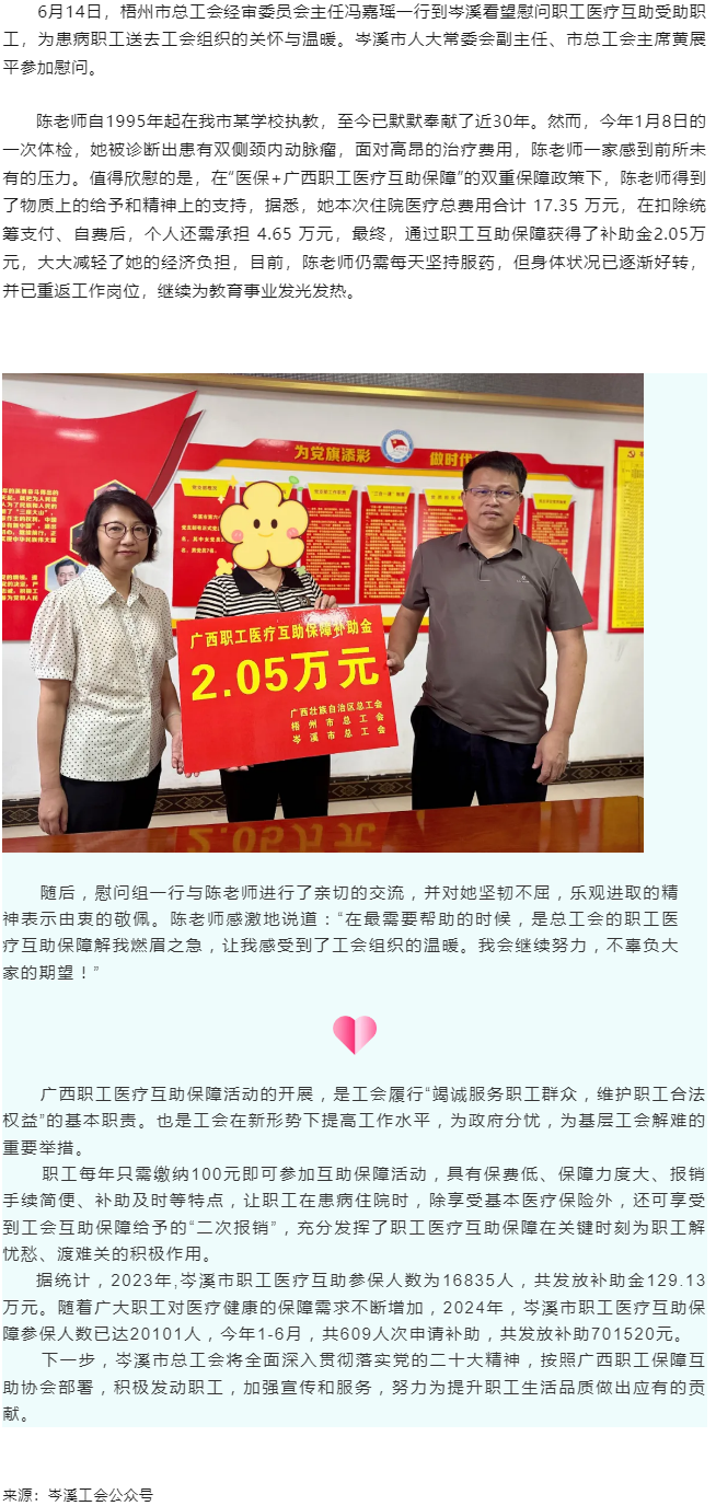 職工互助保健康，走訪慰問送關懷.png