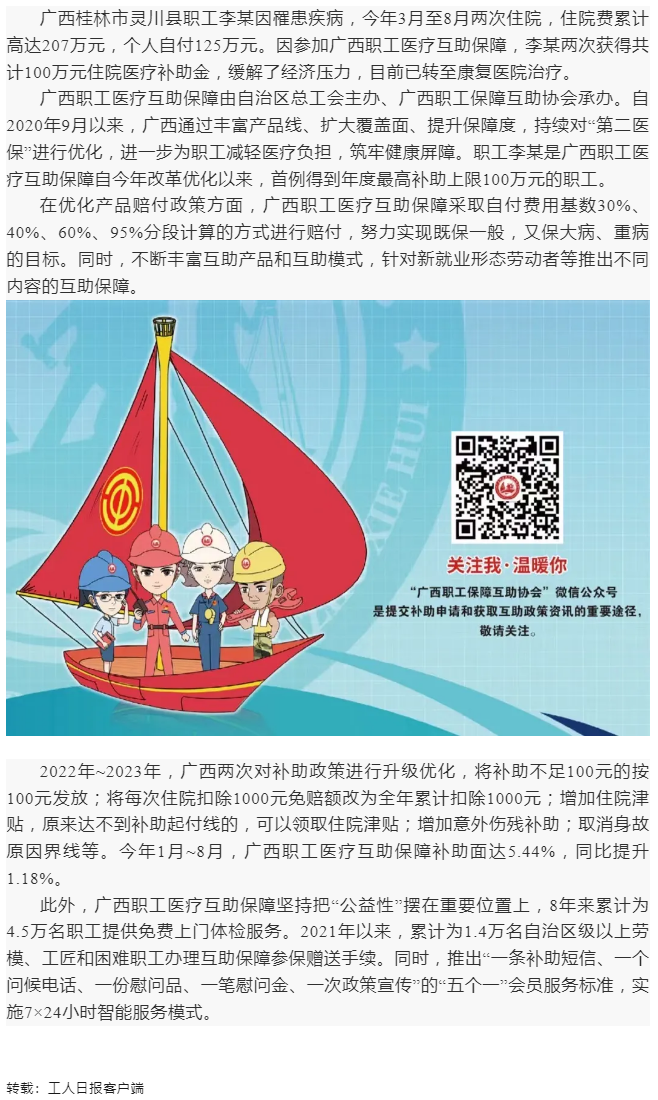 廣西持續(xù)優(yōu)化職工醫(yī)療互助保障.png