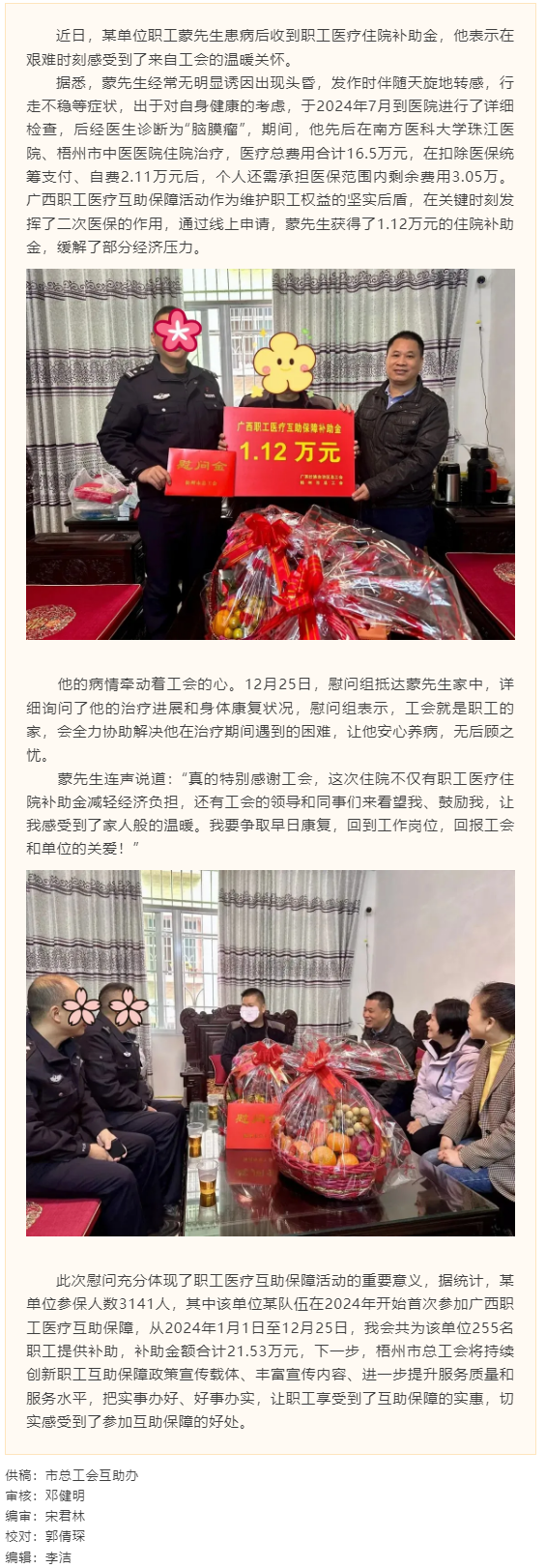 工會(huì)慰問傳遞娘家人溫暖 互助保障為職工保駕護(hù)航.png