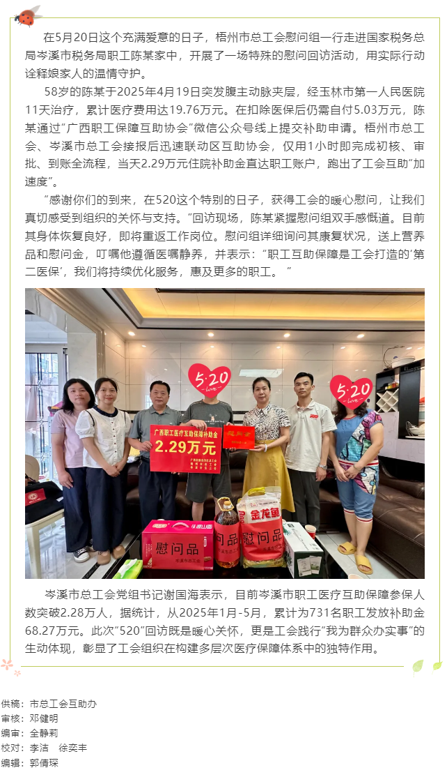 “520”暖心回訪 梧州市總工會(huì)用行動(dòng)書(shū)寫互助保障惠民答卷.png
