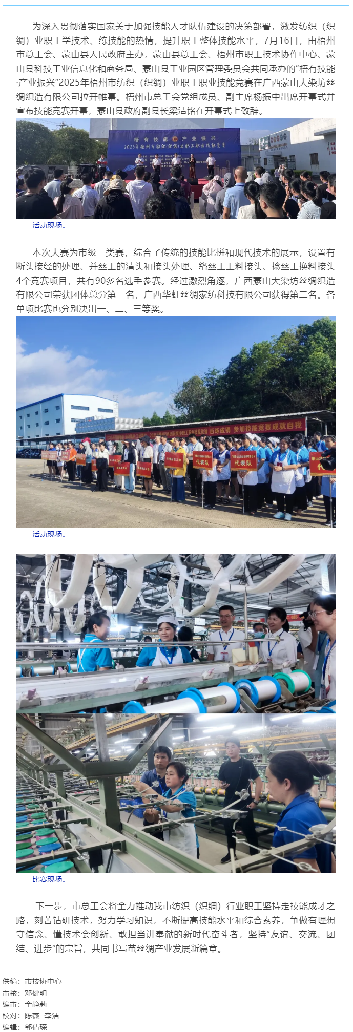 2025年梧州市紡織（織綢）業(yè)職工職業(yè)技能競(jìng)賽開賽.png