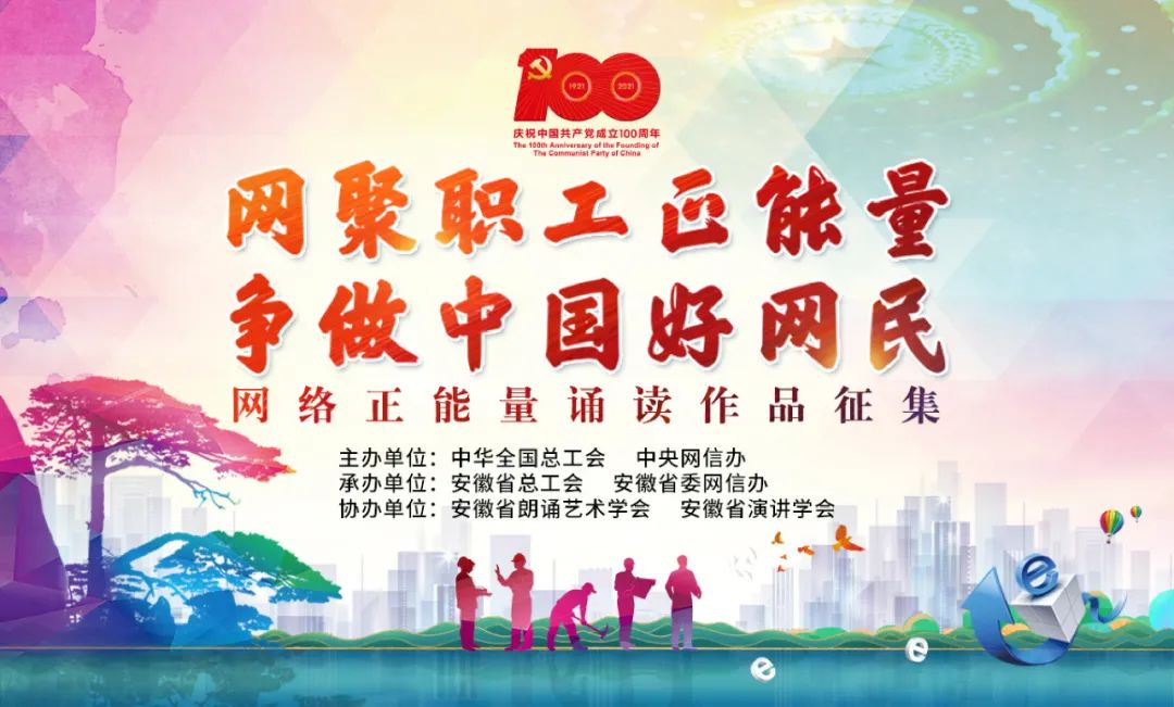 網(wǎng)絡(luò)正能量誦讀作品征集活動誠邀您參加
