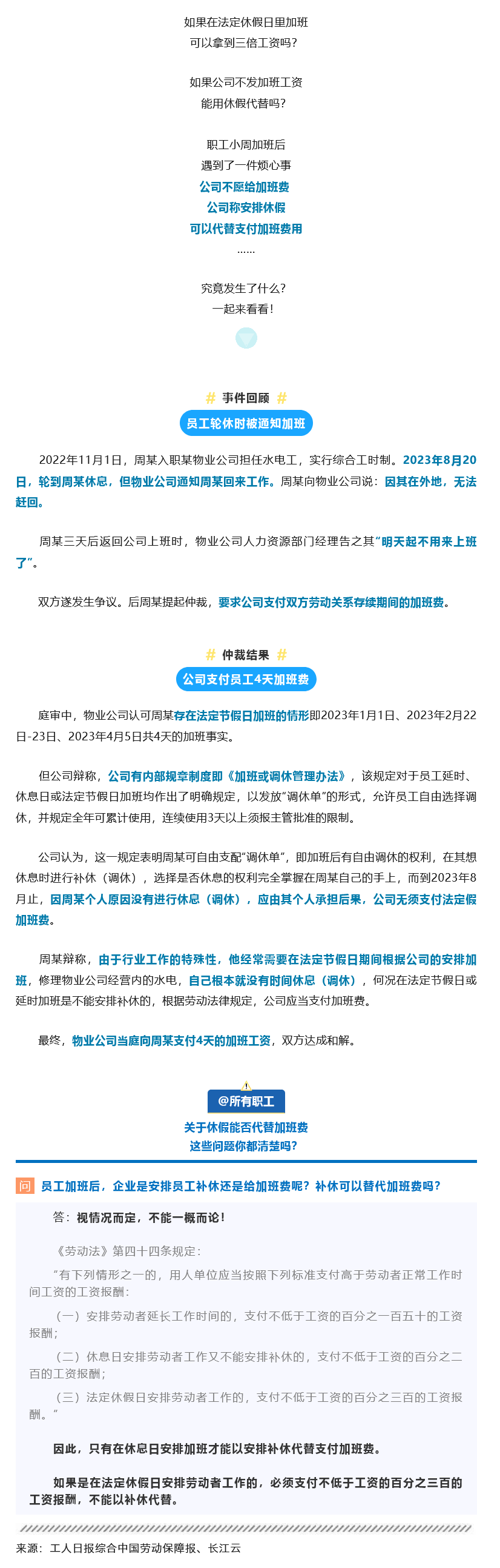 Screenshot 2024-01-06 at 14-41-15 安排休假就可以不發(fā)加班費(fèi)？聽聽法律怎么說(shuō)！.png