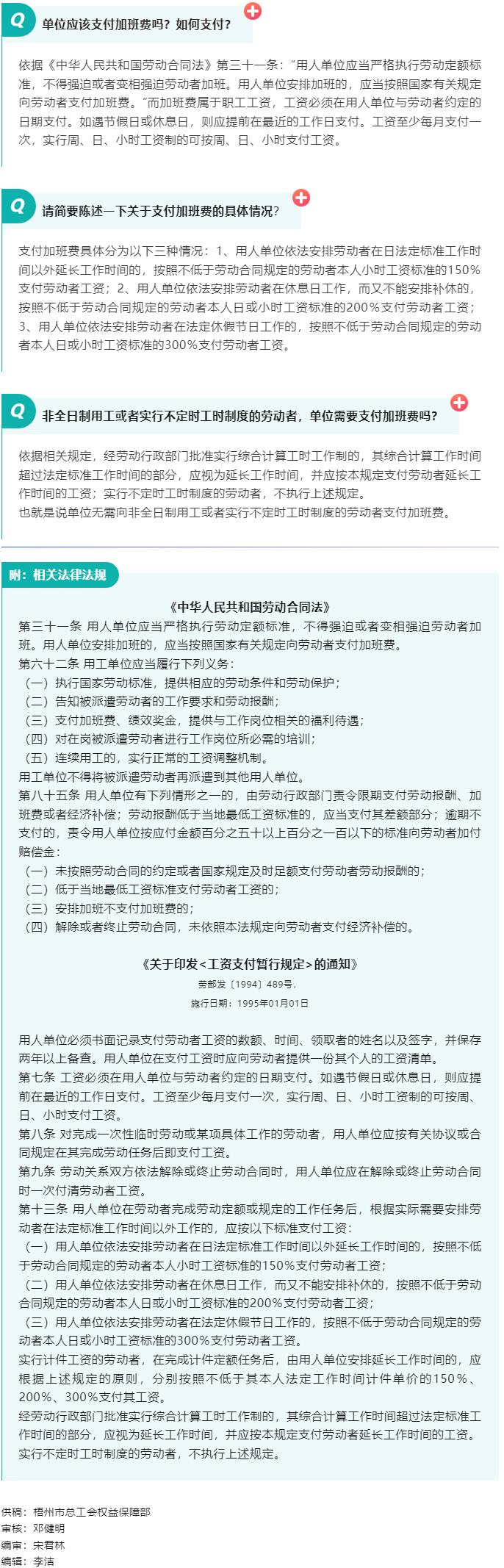 【普法宣傳】職工加班單位應(yīng)該支付加班費嗎？如何支付？.png