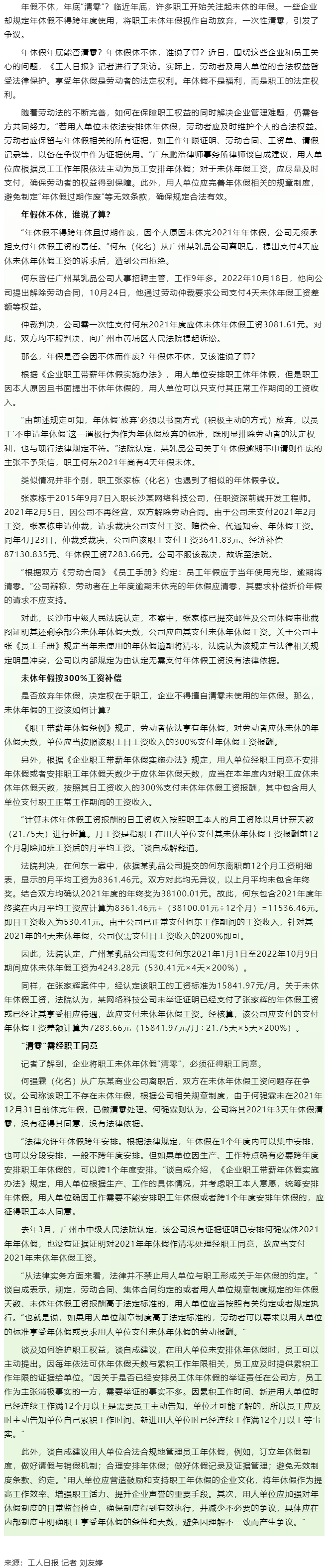 年休假年底能否清零？年休假休不休，誰說了算？答案來了！.png