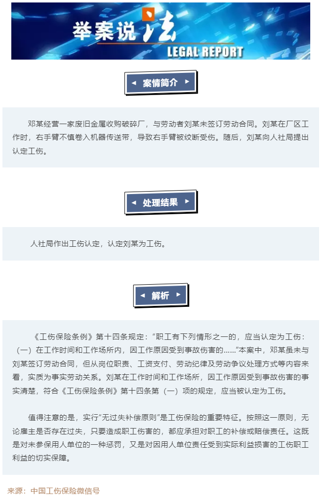 【工會普法小講堂】未簽訂勞動合同，能否認定工傷？.png
