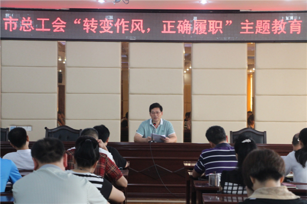 梧州工會(huì)系統(tǒng)開展“轉(zhuǎn)變作風(fēng)，正確履職”主題教育課---祝迪攝.jpg