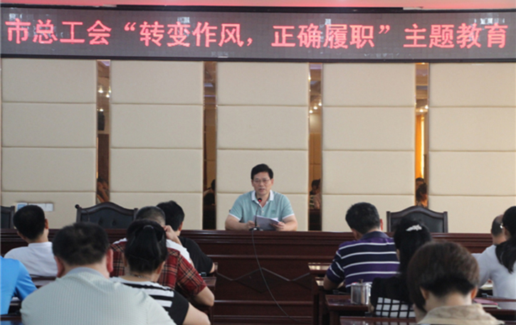 梧州工會(huì)系統(tǒng)開展“轉(zhuǎn)變作風(fēng)，正確履職”主題教育課