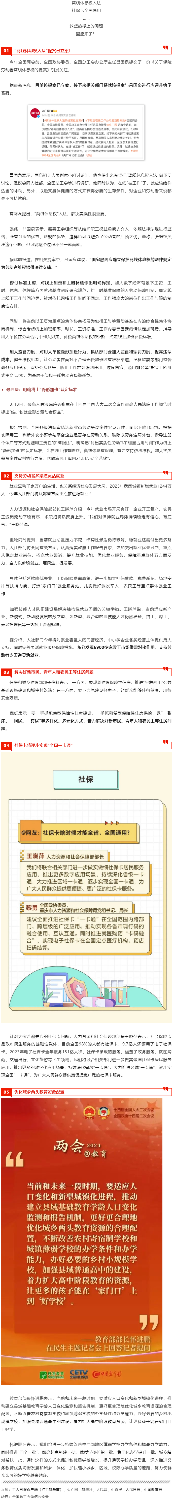 離線休息權(quán)入法、社保卡全國通用&hellip;&hellip;這些熱搜問題都有回應(yīng)了！.png